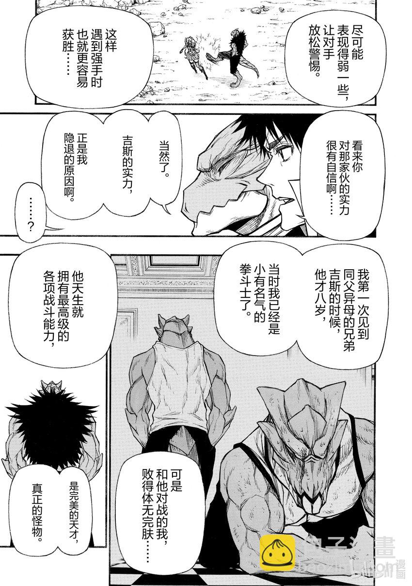 《大叔新人冒险者，被最强小队往死里锻炼后变无敌了》第21话 倾注于指尖之物 第23页