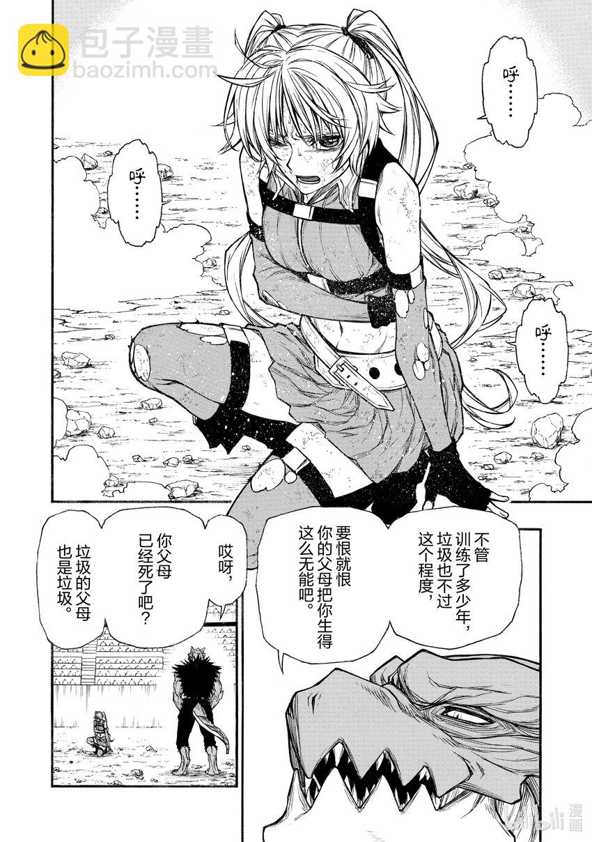 《大叔新人冒险者，被最强小队往死里锻炼后变无敌了》第21话 倾注于指尖之物 第24页