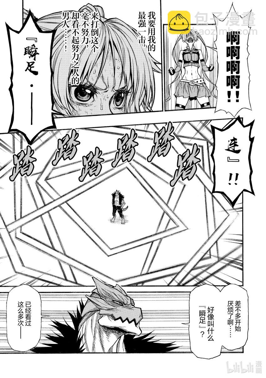 《大叔新人冒险者，被最强小队往死里锻炼后变无敌了》第21话 倾注于指尖之物 第25页