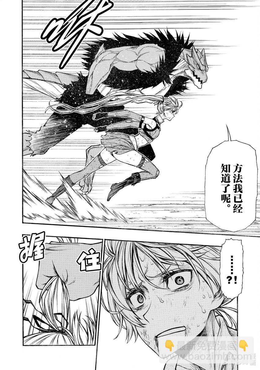 《大叔新人冒险者，被最强小队往死里锻炼后变无敌了》第21话 倾注于指尖之物 第26页