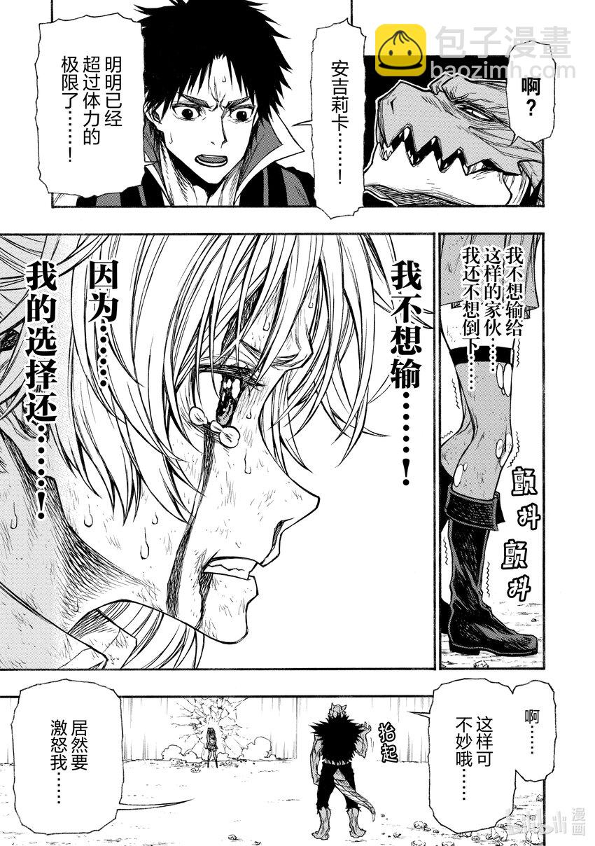 《大叔新人冒险者，被最强小队往死里锻炼后变无敌了》第21话 倾注于指尖之物 第29页