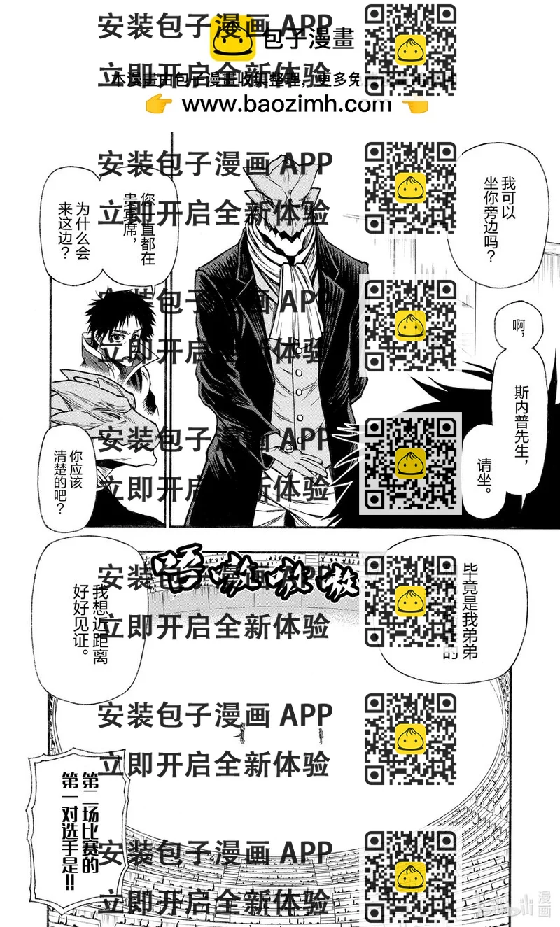 《大叔新人冒险者，被最强小队往死里锻炼后变无敌了》第21话 倾注于指尖之物 第2页