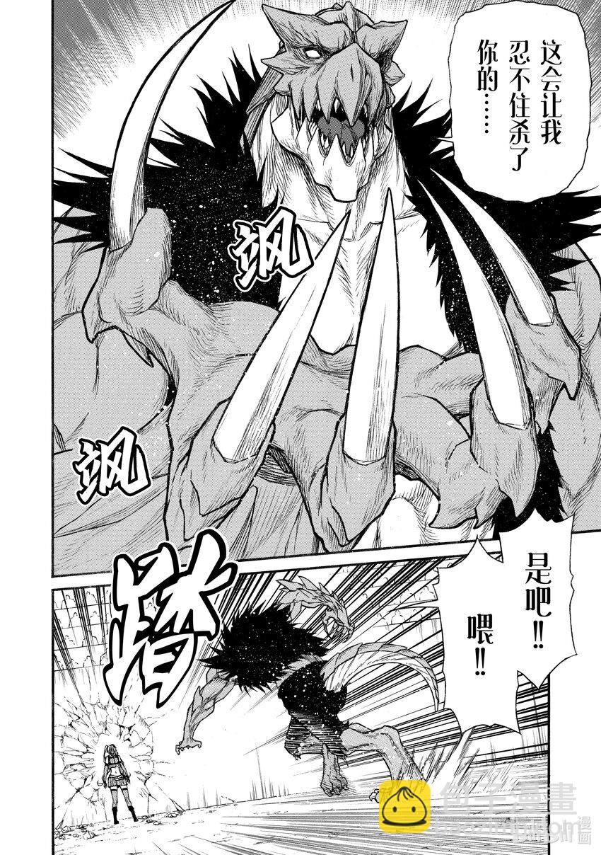 《大叔新人冒险者，被最强小队往死里锻炼后变无敌了》第21话 倾注于指尖之物 第30页