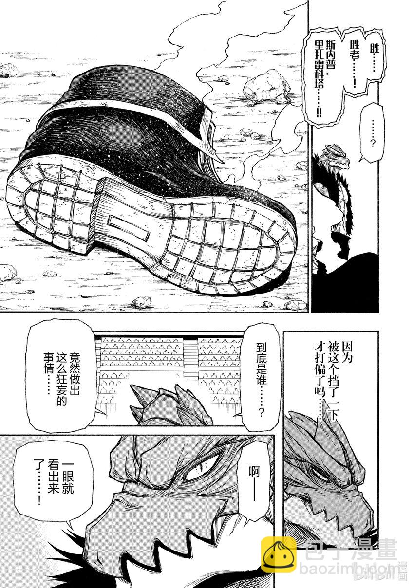 《大叔新人冒险者，被最强小队往死里锻炼后变无敌了》第21话 倾注于指尖之物 第33页