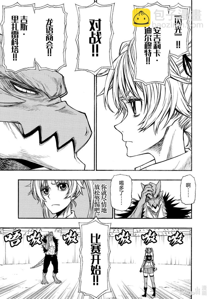 《大叔新人冒险者，被最强小队往死里锻炼后变无敌了》第21话 倾注于指尖之物 第3页