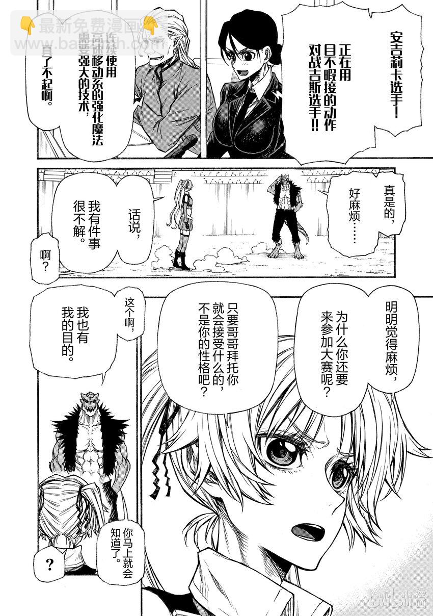 《大叔新人冒险者，被最强小队往死里锻炼后变无敌了》第21话 倾注于指尖之物 第8页