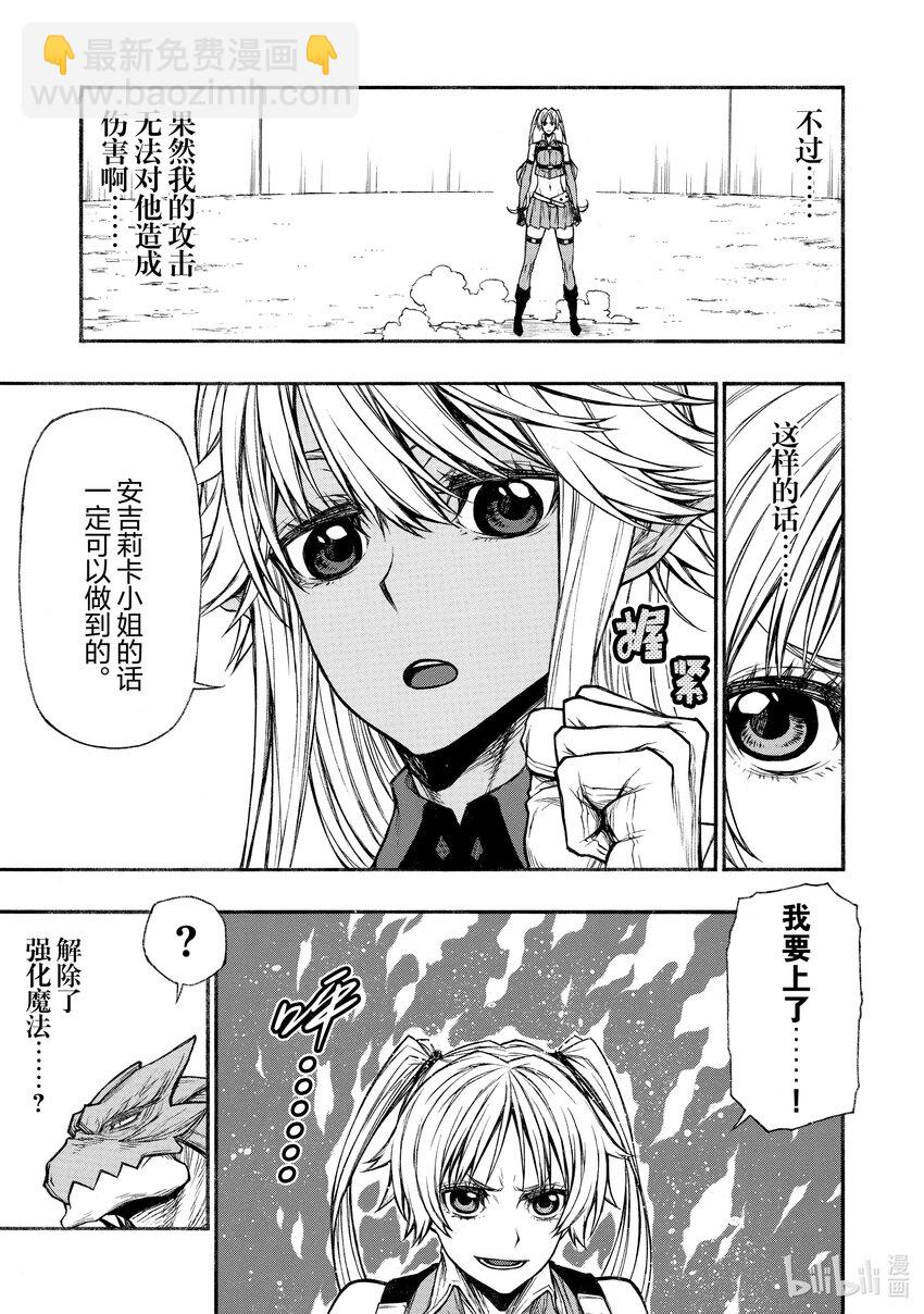 《大叔新人冒险者，被最强小队往死里锻炼后变无敌了》第21话 倾注于指尖之物 第9页