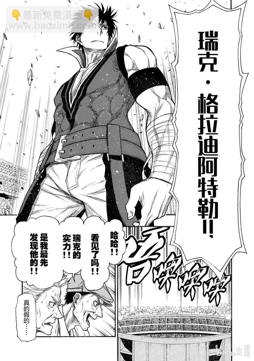 《大叔新人冒险者，被最强小队往死里锻炼后变无敌了》第22话 手下留情模式 OFF 第13页