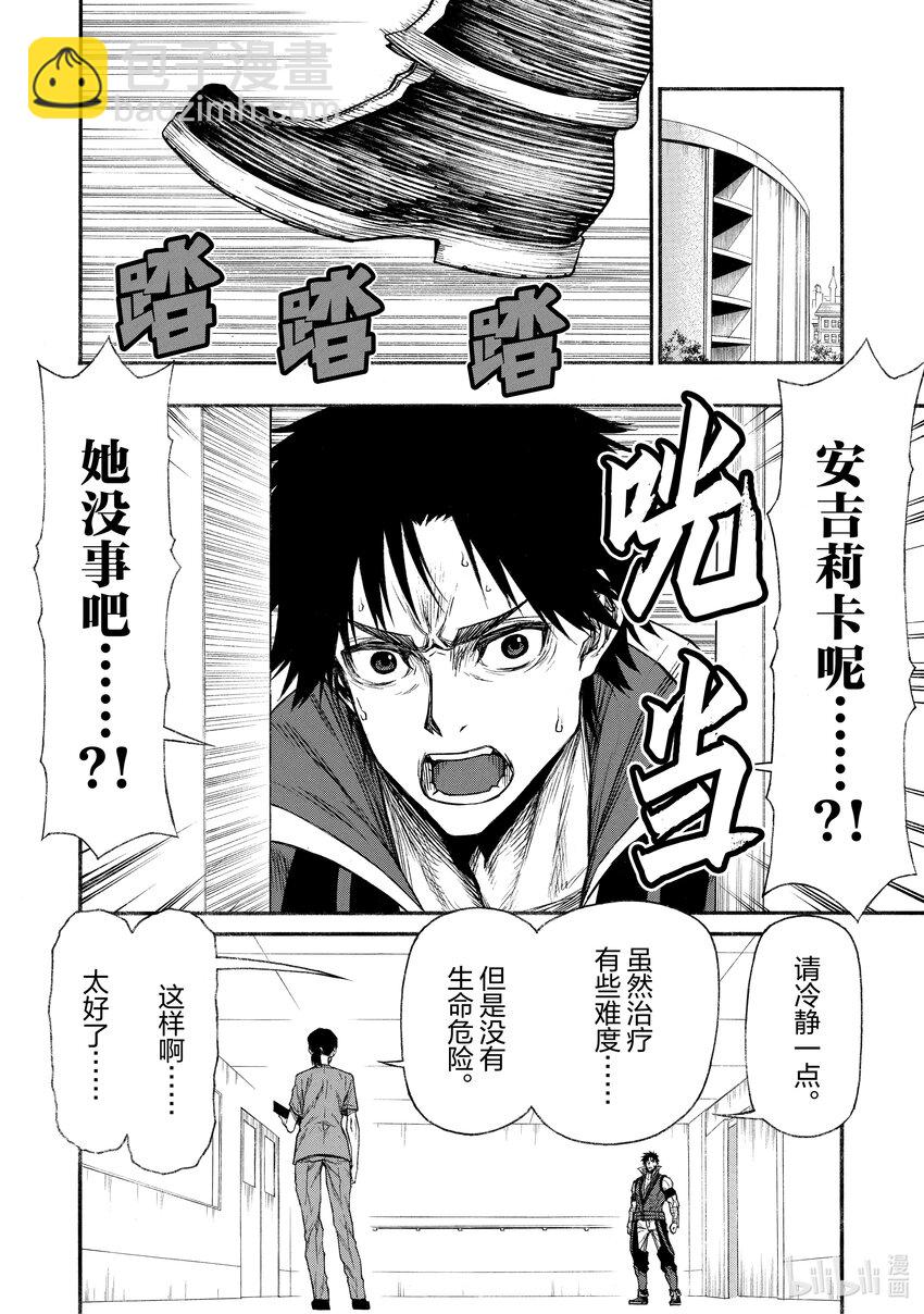 《大叔新人冒险者，被最强小队往死里锻炼后变无敌了》第22话 手下留情模式 OFF 第14页