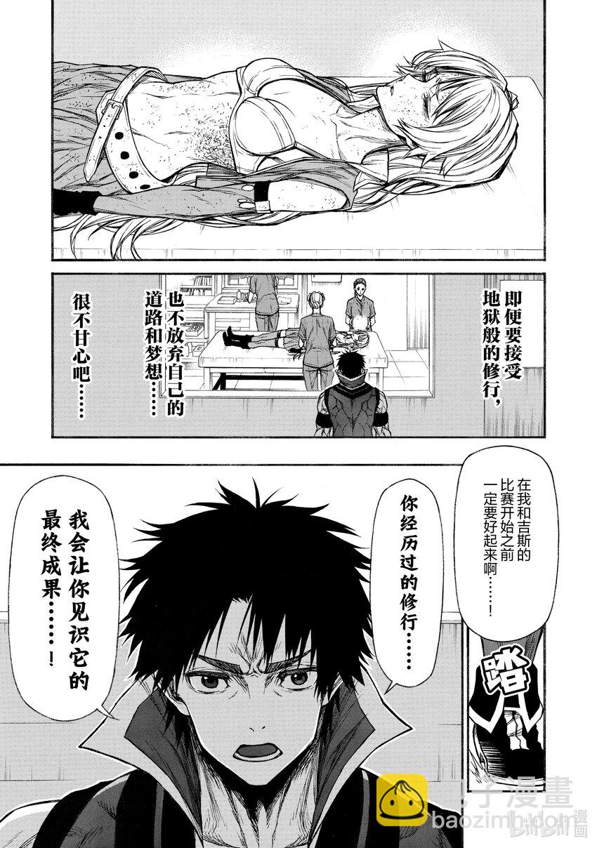 《大叔新人冒险者，被最强小队往死里锻炼后变无敌了》第22话 手下留情模式 OFF 第15页