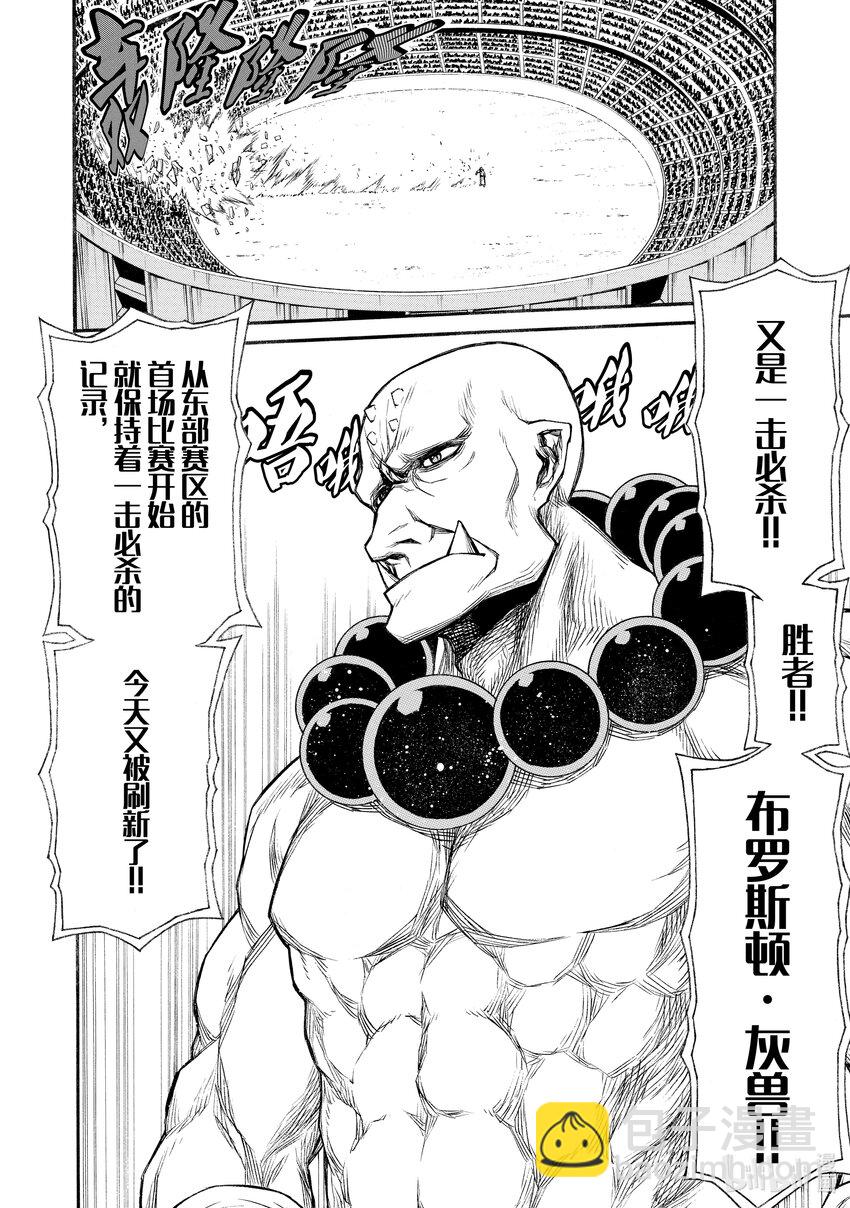 《大叔新人冒险者，被最强小队往死里锻炼后变无敌了》第22话 手下留情模式 OFF 第16页