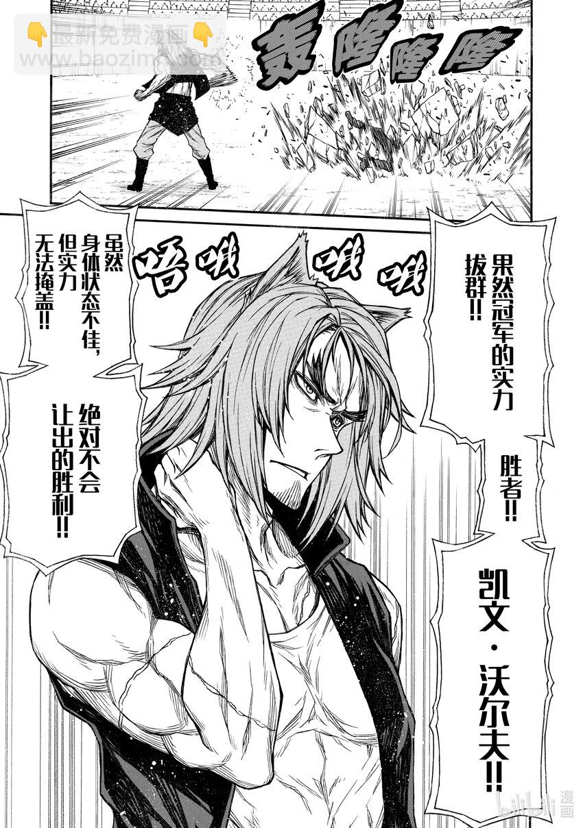 《大叔新人冒险者，被最强小队往死里锻炼后变无敌了》第22话 手下留情模式 OFF 第17页