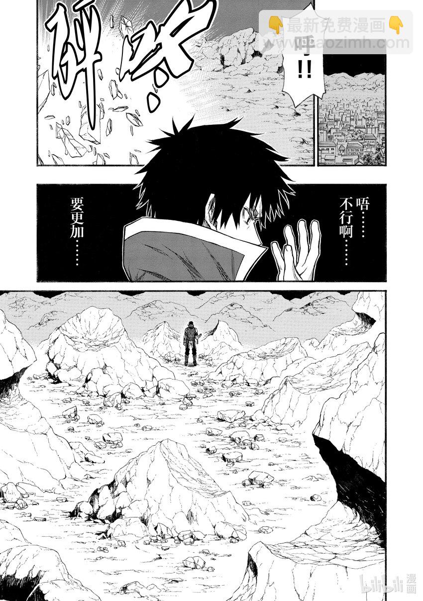 《大叔新人冒险者，被最强小队往死里锻炼后变无敌了》第22话 手下留情模式 OFF 第19页