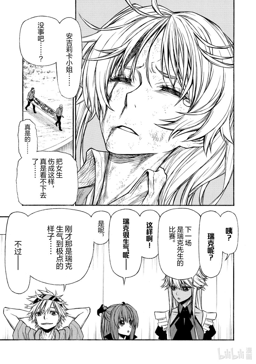 《大叔新人冒险者，被最强小队往死里锻炼后变无敌了》第22话 手下留情模式 OFF 第1页