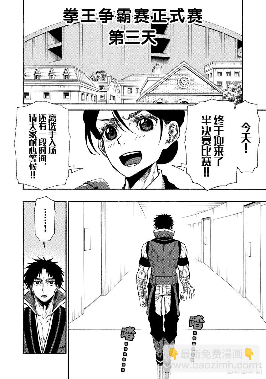《大叔新人冒险者，被最强小队往死里锻炼后变无敌了》第22话 手下留情模式 OFF 第20页