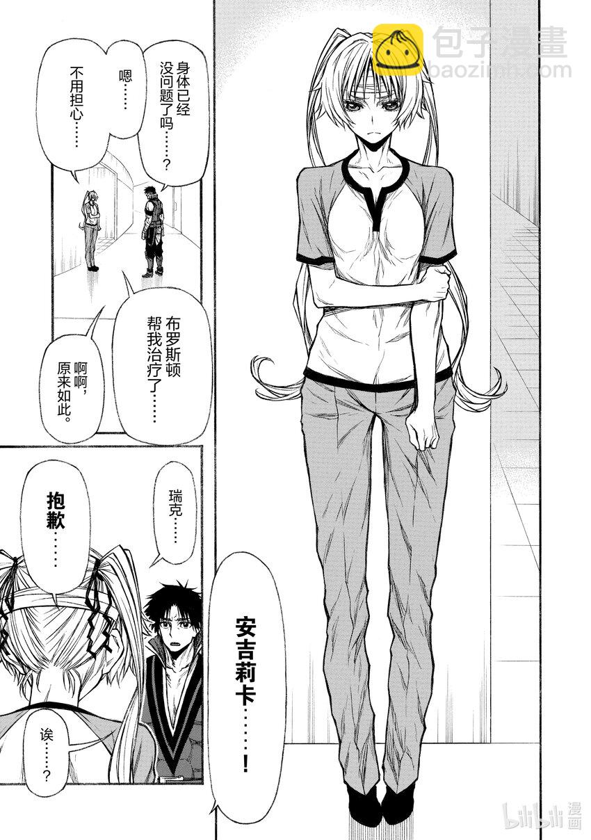 《大叔新人冒险者，被最强小队往死里锻炼后变无敌了》第22话 手下留情模式 OFF 第21页