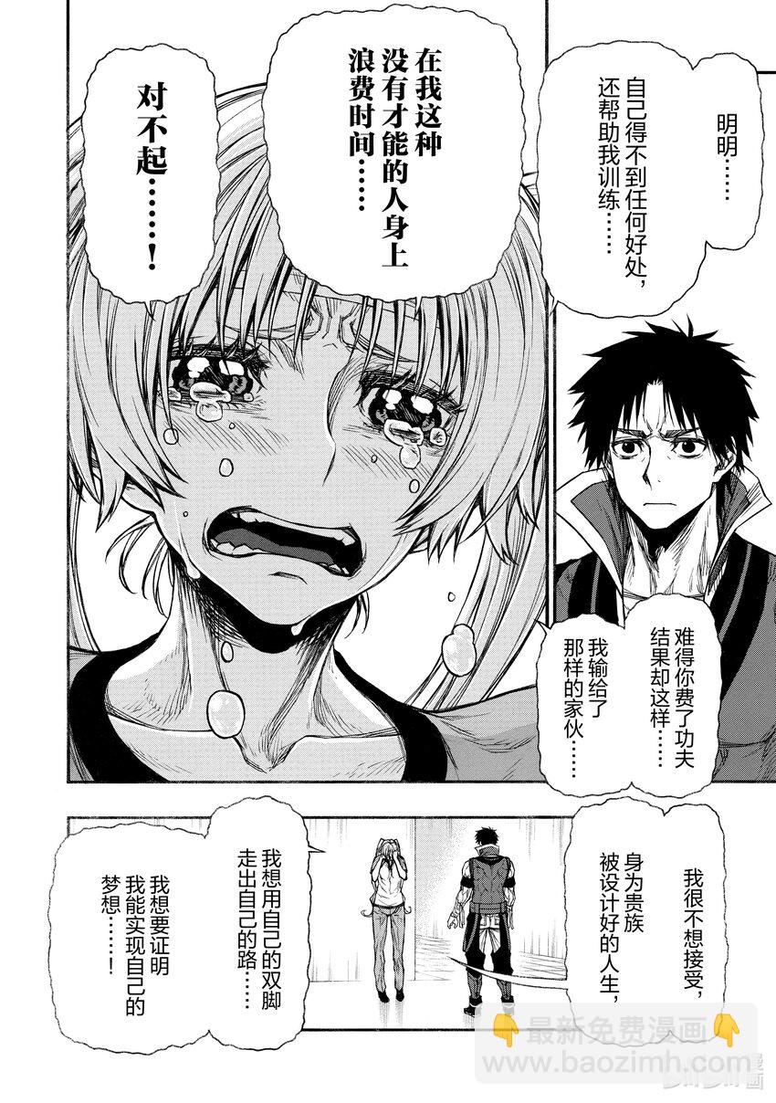 《大叔新人冒险者，被最强小队往死里锻炼后变无敌了》第22话 手下留情模式 OFF 第22页