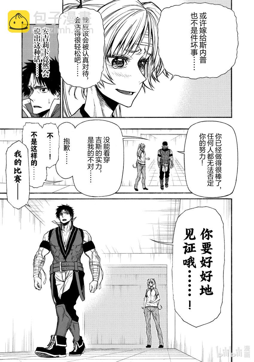 《大叔新人冒险者，被最强小队往死里锻炼后变无敌了》第22话 手下留情模式 OFF 第23页