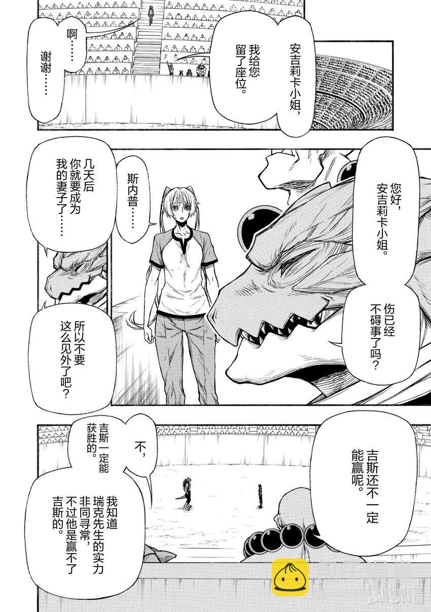 《大叔新人冒险者，被最强小队往死里锻炼后变无敌了》第22话 手下留情模式 OFF 第24页