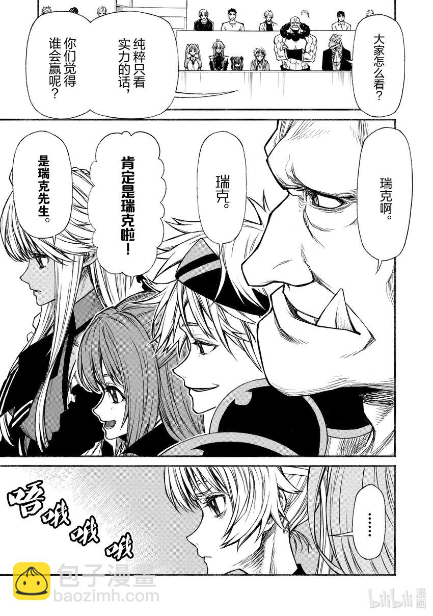 《大叔新人冒险者，被最强小队往死里锻炼后变无敌了》第22话 手下留情模式 OFF 第25页