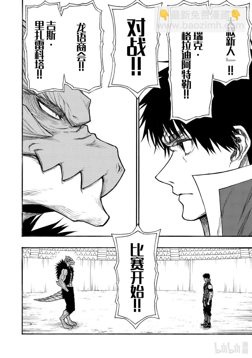 《大叔新人冒险者，被最强小队往死里锻炼后变无敌了》第22话 手下留情模式 OFF 第26页