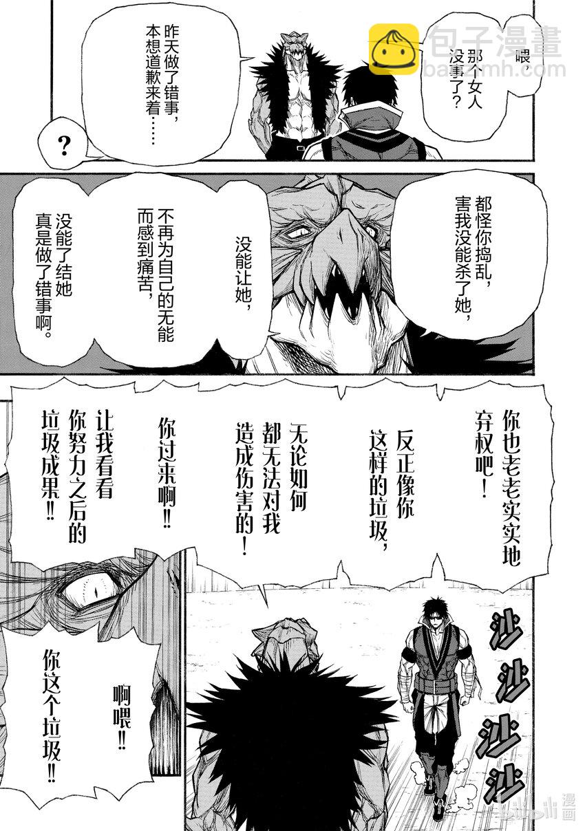 《大叔新人冒险者，被最强小队往死里锻炼后变无敌了》第22话 手下留情模式 OFF 第27页