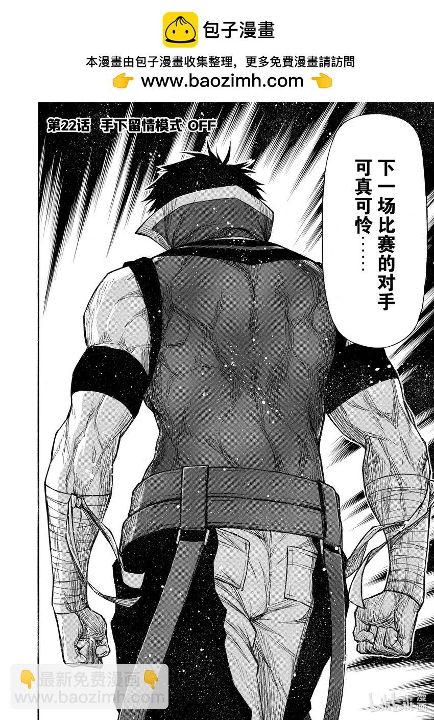 《大叔新人冒险者，被最强小队往死里锻炼后变无敌了》第22话 手下留情模式 OFF 第2页