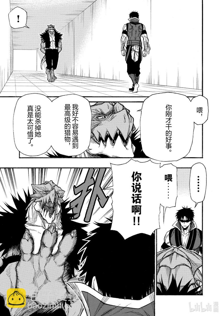 《大叔新人冒险者，被最强小队往死里锻炼后变无敌了》第22话 手下留情模式 OFF 第3页