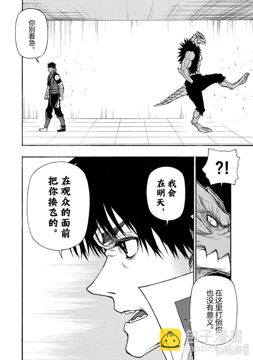 《大叔新人冒险者，被最强小队往死里锻炼后变无敌了》第22话 手下留情模式 OFF 第4页