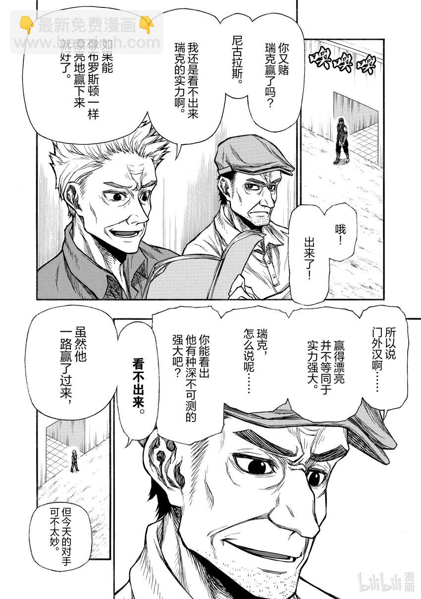 《大叔新人冒险者，被最强小队往死里锻炼后变无敌了》第22话 手下留情模式 OFF 第6页