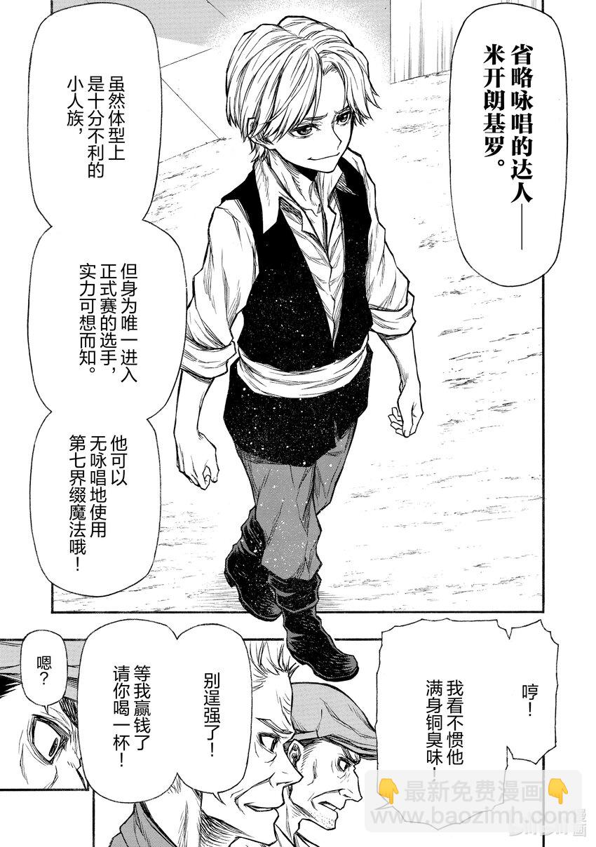 《大叔新人冒险者，被最强小队往死里锻炼后变无敌了》第22话 手下留情模式 OFF 第7页