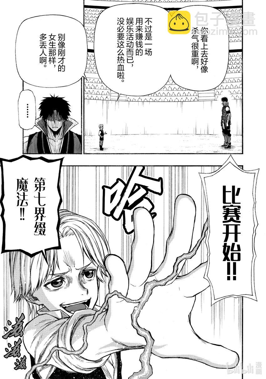 《大叔新人冒险者，被最强小队往死里锻炼后变无敌了》第22话 手下留情模式 OFF 第9页