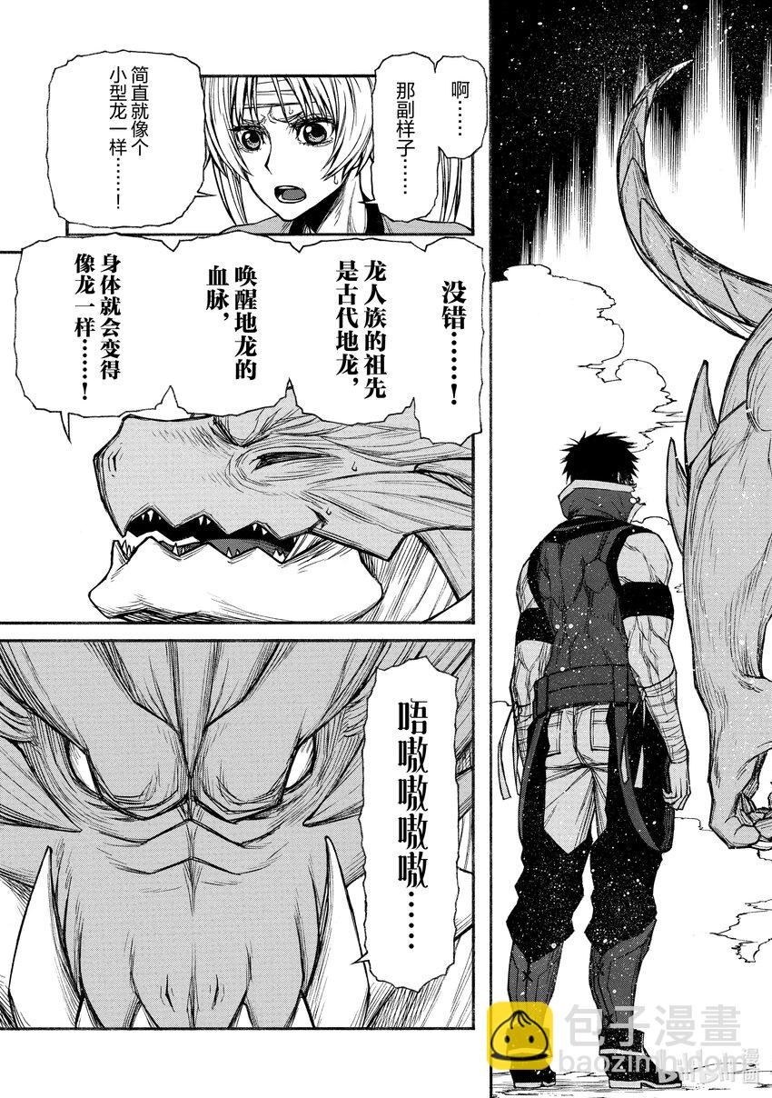 《大叔新人冒险者，被最强小队往死里锻炼后变无敌了》第24话 普通人等级10000 第11页