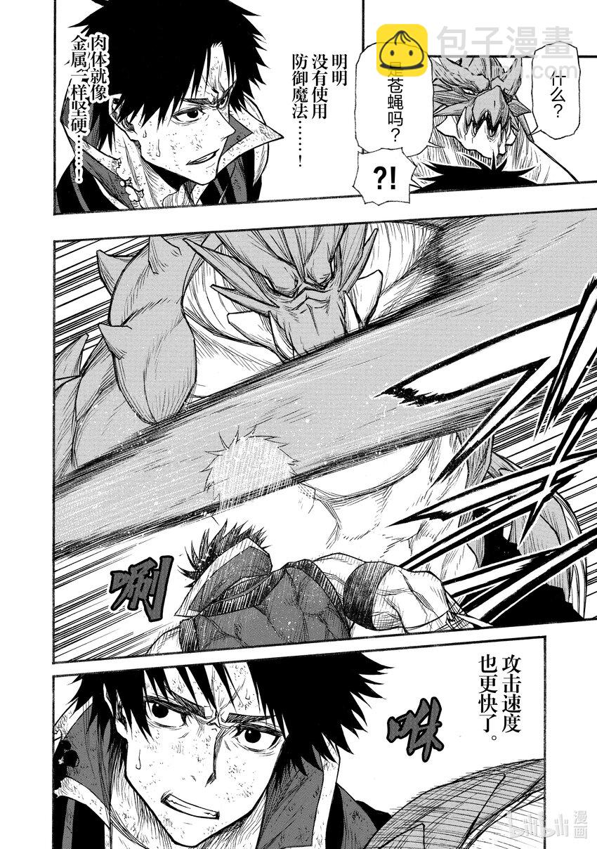 《大叔新人冒险者，被最强小队往死里锻炼后变无敌了》第24话 普通人等级10000 第14页