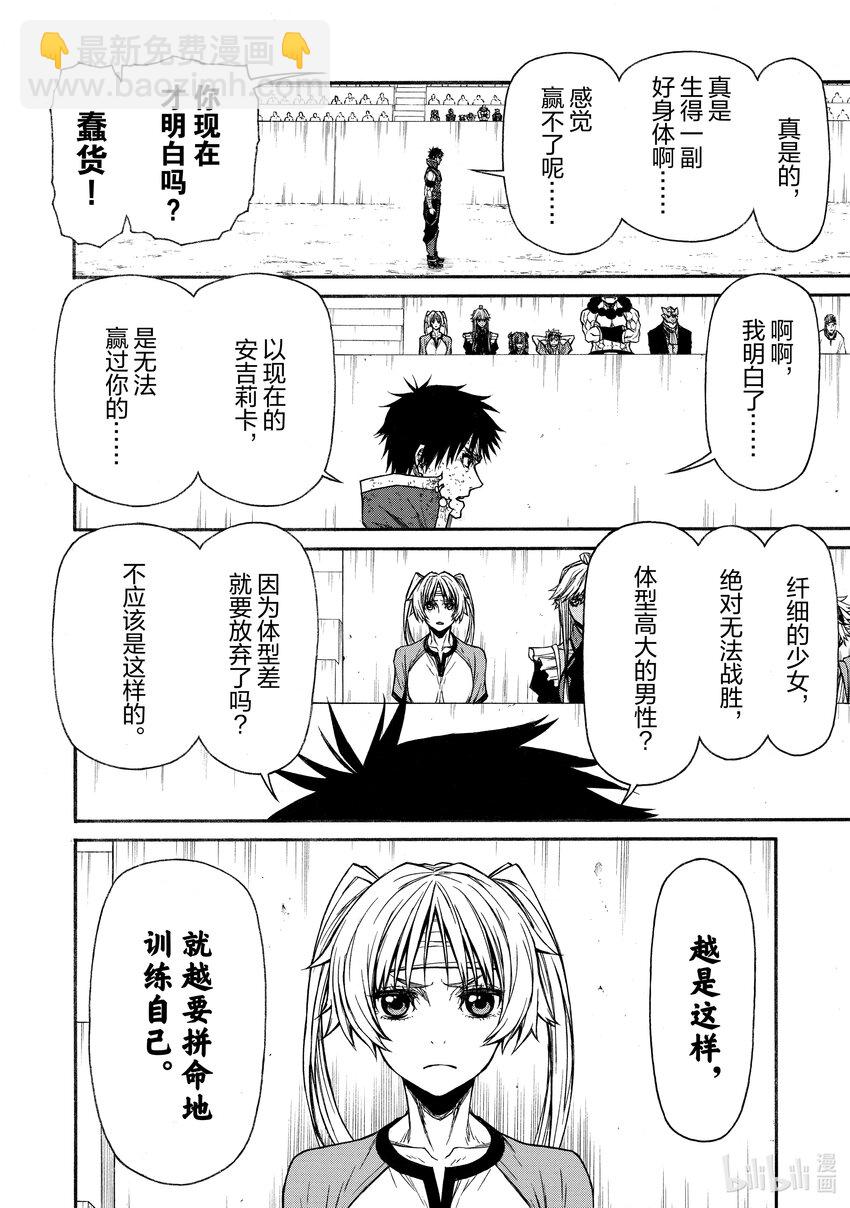 《大叔新人冒险者，被最强小队往死里锻炼后变无敌了》第24话 普通人等级10000 第16页