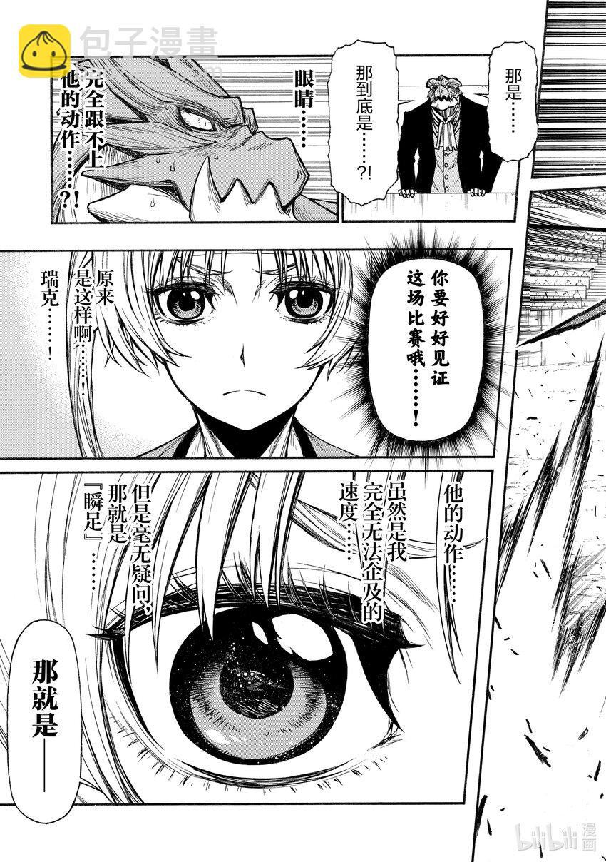 《大叔新人冒险者，被最强小队往死里锻炼后变无敌了》第24话 普通人等级10000 第21页