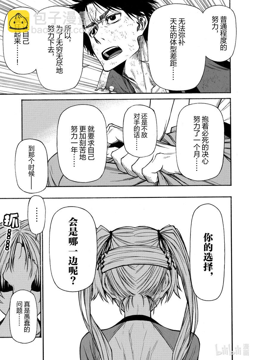 《大叔新人冒险者，被最强小队往死里锻炼后变无敌了》第24话 普通人等级10000 第23页