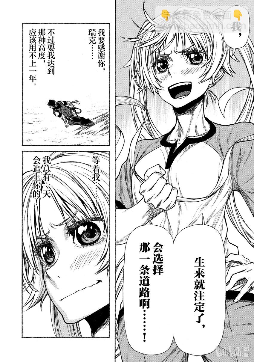 《大叔新人冒险者，被最强小队往死里锻炼后变无敌了》第24话 普通人等级10000 第24页