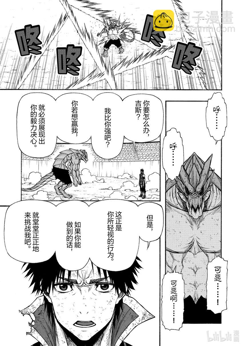 《大叔新人冒险者，被最强小队往死里锻炼后变无敌了》第24话 普通人等级10000 第25页