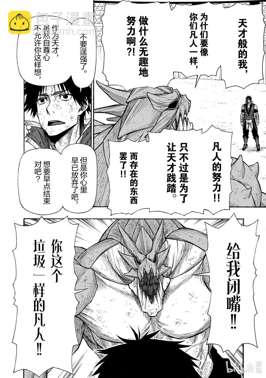 《大叔新人冒险者，被最强小队往死里锻炼后变无敌了》第24话 普通人等级10000 第26页