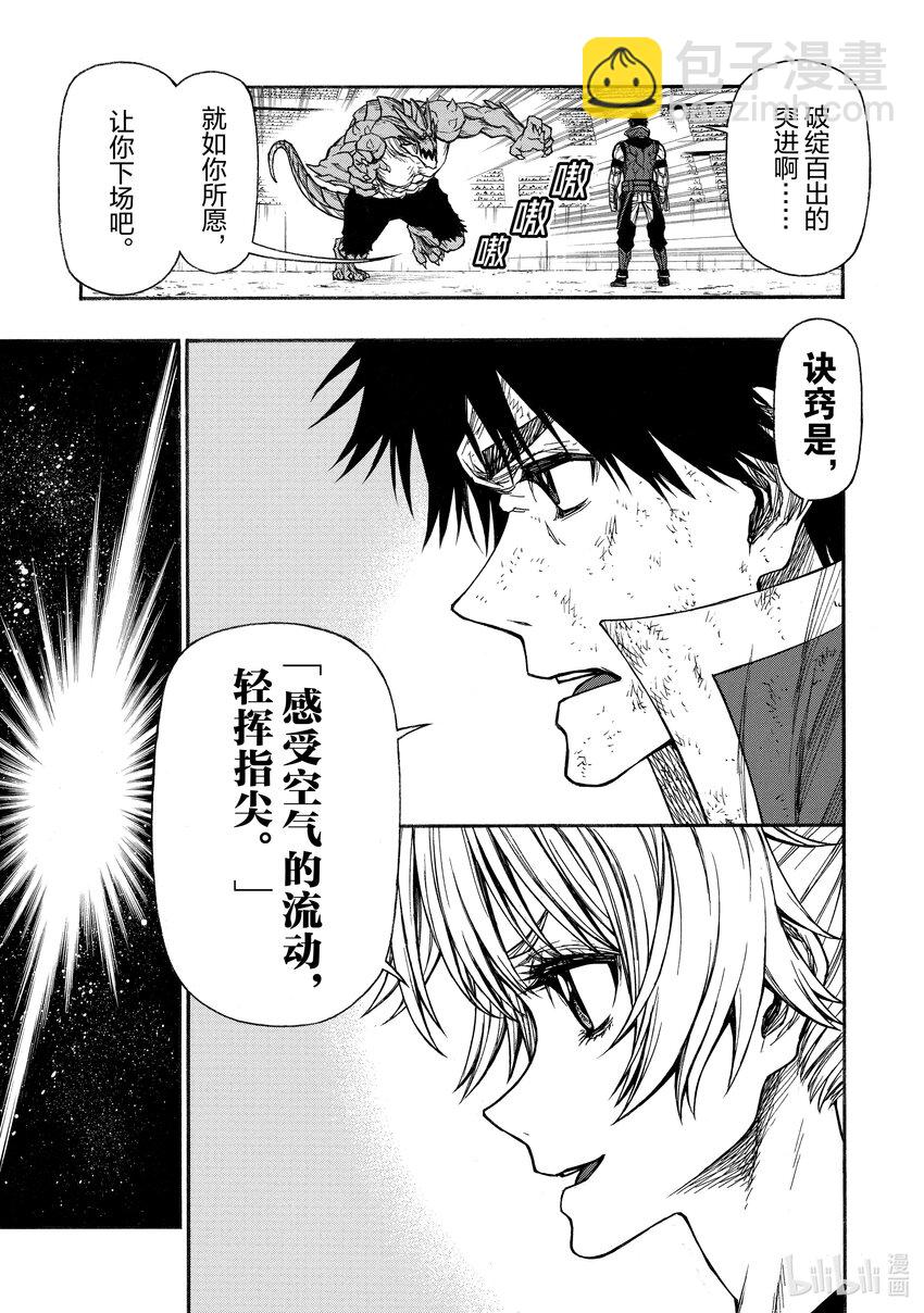 《大叔新人冒险者，被最强小队往死里锻炼后变无敌了》第24话 普通人等级10000 第27页