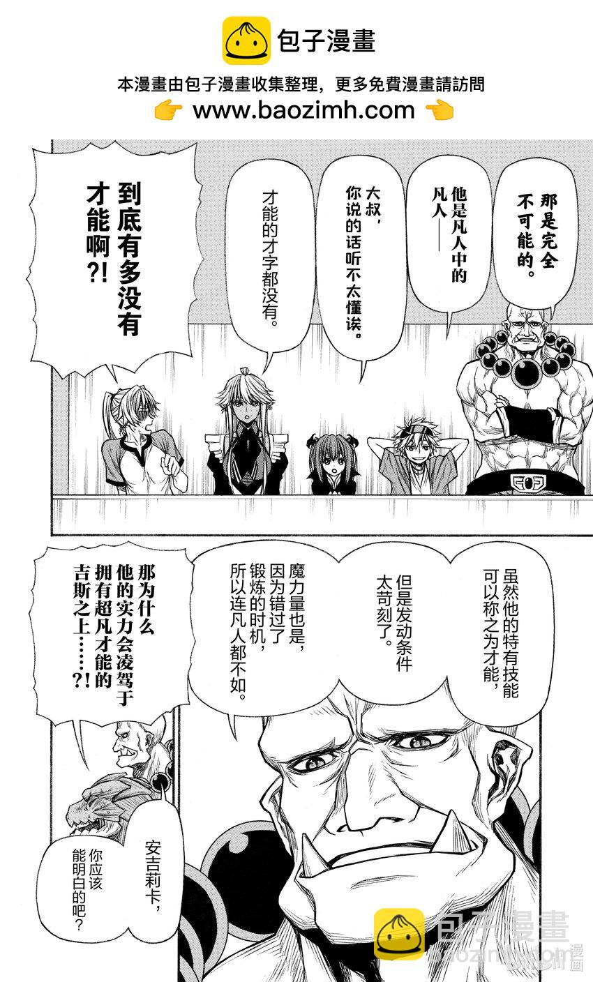 《大叔新人冒险者，被最强小队往死里锻炼后变无敌了》第24话 普通人等级10000 第2页