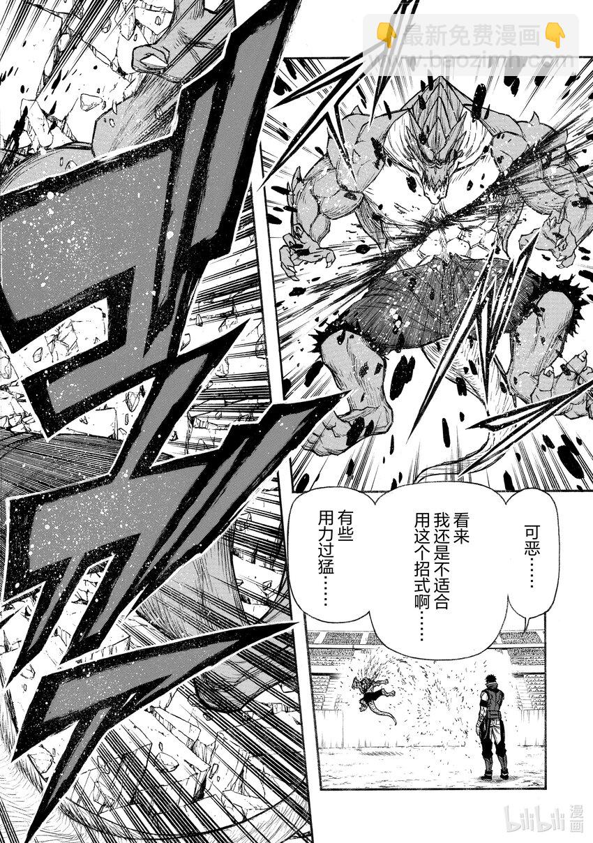 《大叔新人冒险者，被最强小队往死里锻炼后变无敌了》第24话 普通人等级10000 第30页