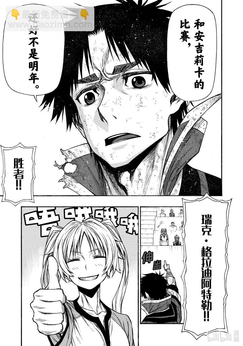 《大叔新人冒险者，被最强小队往死里锻炼后变无敌了》第24话 普通人等级10000 第33页