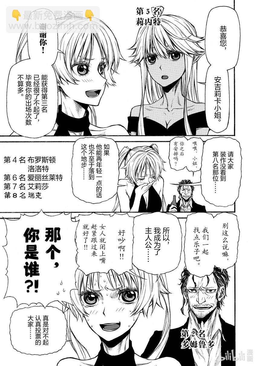 《大叔新人冒险者，被最强小队往死里锻炼后变无敌了》第24话 普通人等级10000 第37页