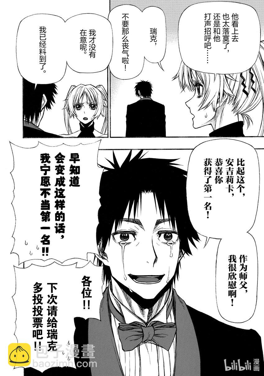 《大叔新人冒险者，被最强小队往死里锻炼后变无敌了》第24话 普通人等级10000 第38页