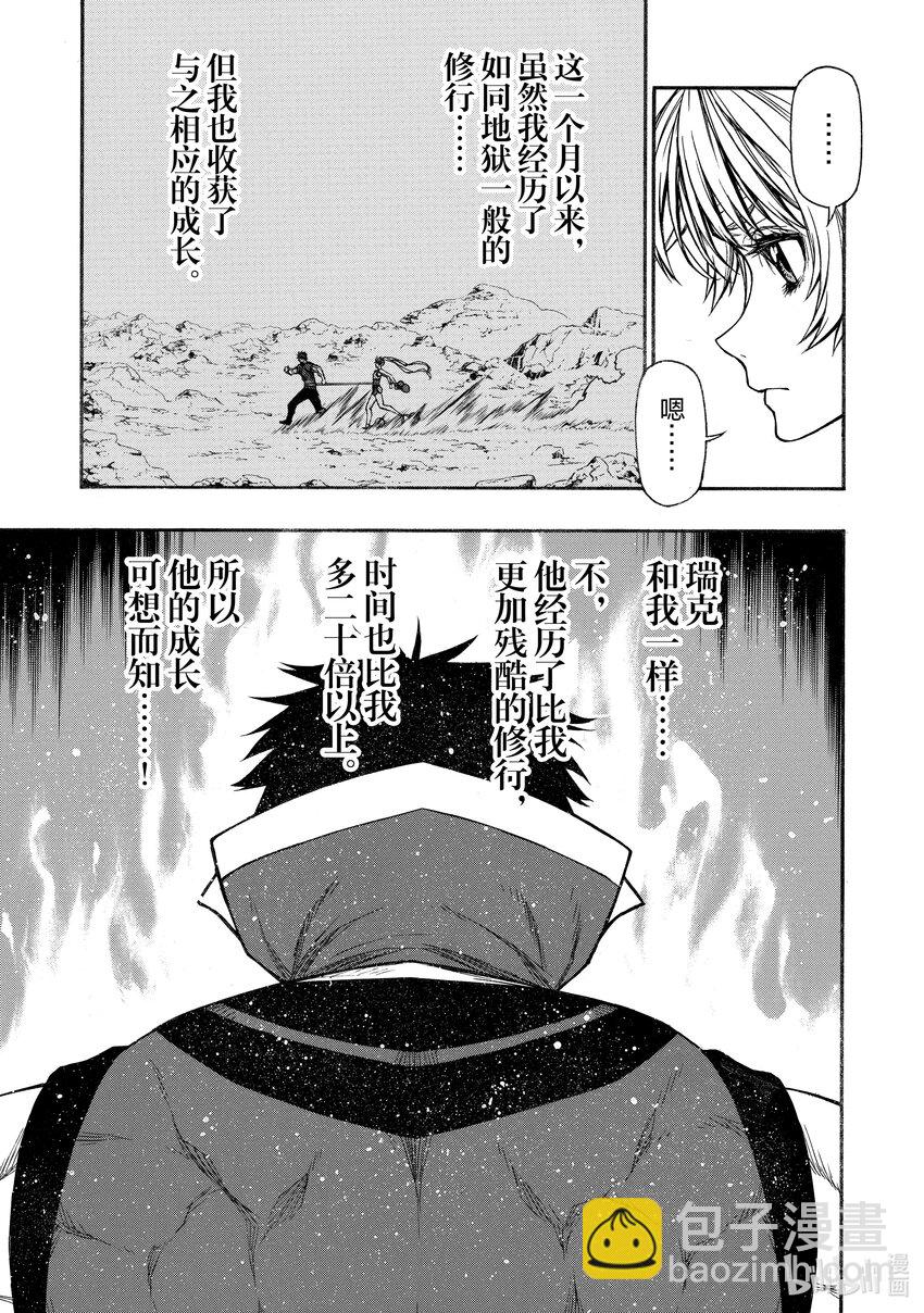 《大叔新人冒险者，被最强小队往死里锻炼后变无敌了》第24话 普通人等级10000 第3页