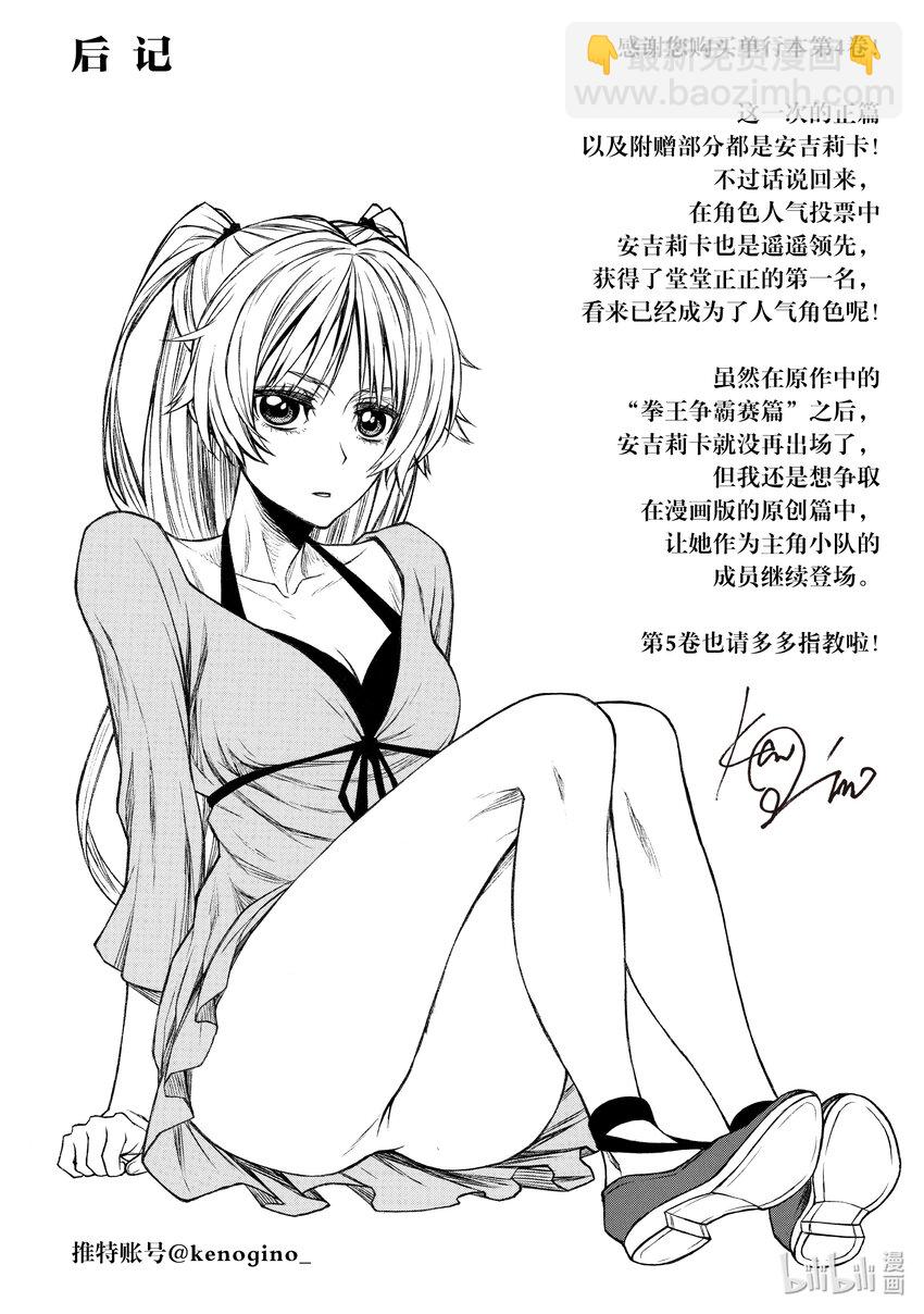 《大叔新人冒险者，被最强小队往死里锻炼后变无敌了》第24话 普通人等级10000 第42页