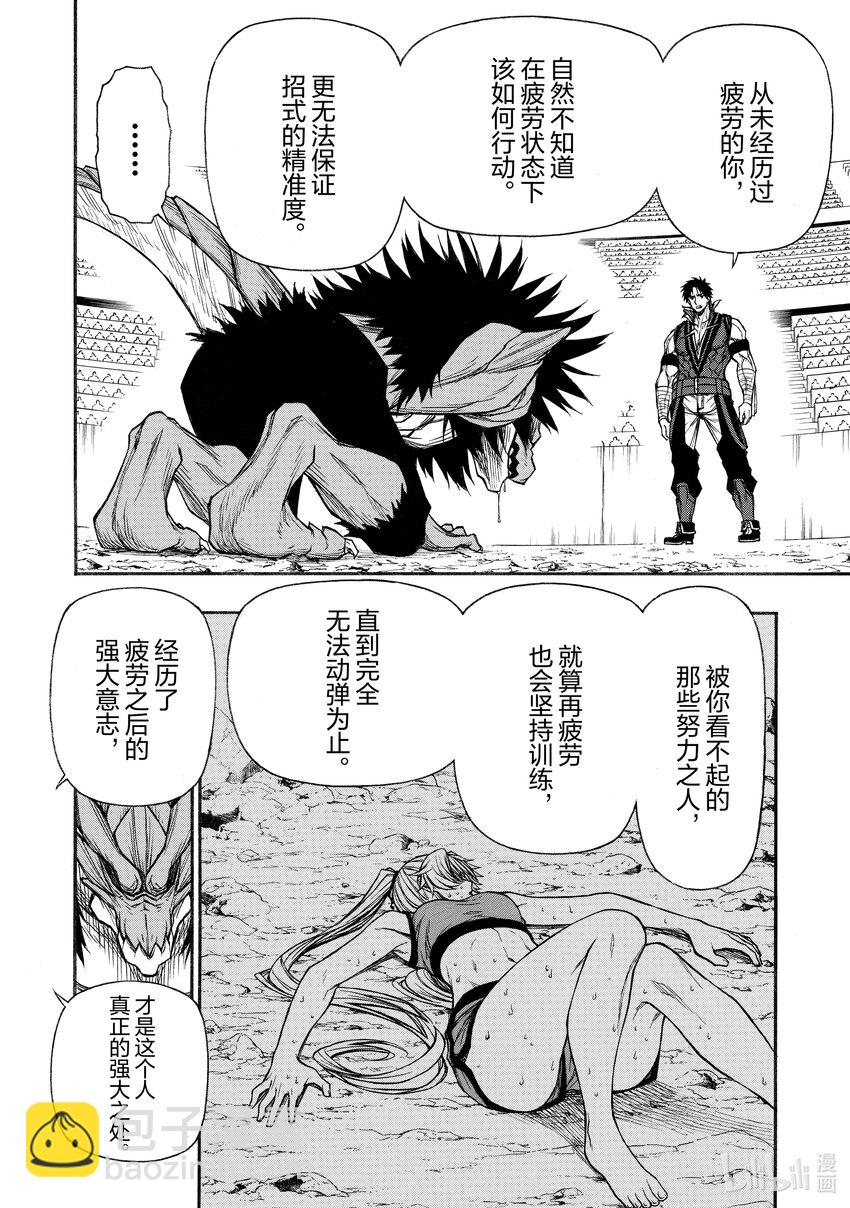 《大叔新人冒险者，被最强小队往死里锻炼后变无敌了》第24话 普通人等级10000 第4页