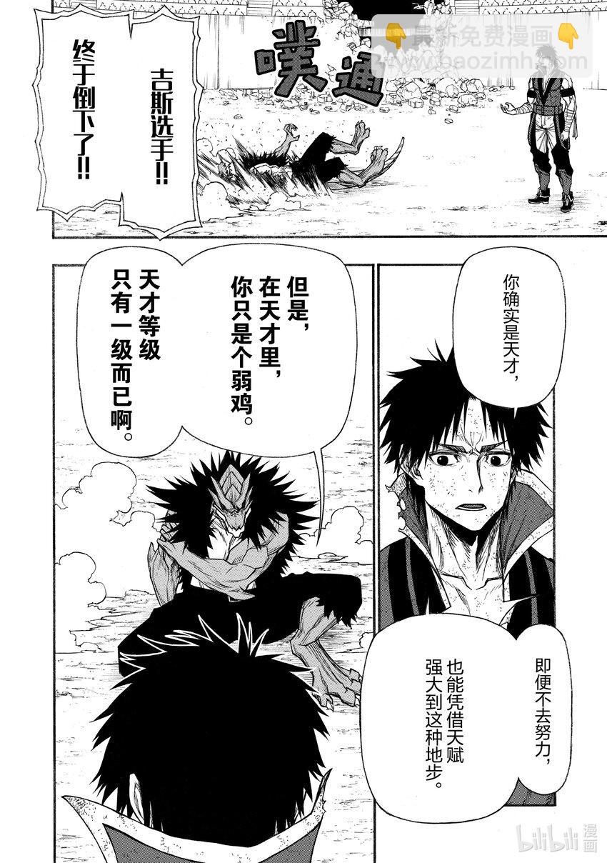《大叔新人冒险者，被最强小队往死里锻炼后变无敌了》第24话 普通人等级10000 第6页